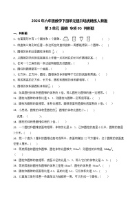 人教版（2024）六年级下册圆锥的认识优秀课时练习