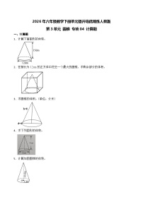 小学数学人教版（2024）六年级下册圆锥的认识精品综合训练题
