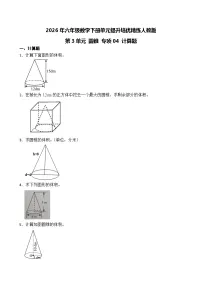 小学数学人教版（2024）六年级下册圆锥的认识精品综合训练题