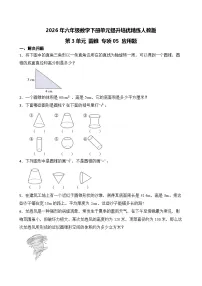 小学数学圆锥的认识精品同步测试题