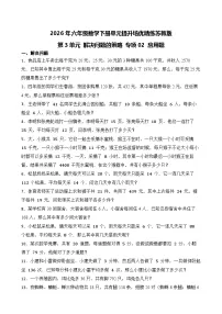 苏教版（2024）六年级下册圆柱和圆锥精品课时练习