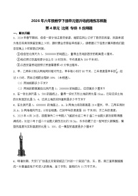 苏教版（2024）六年级下册圆柱和圆锥精品当堂达标检测题