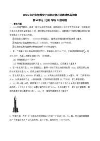 苏教版（2024）六年级下册圆柱和圆锥精品当堂达标检测题