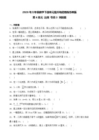 苏教版（2024）六年级下册圆柱和圆锥精品同步达标检测题