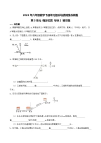 小学数学苏教版（2024）六年级下册圆柱和圆锥精品课后测评
