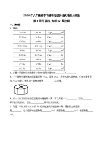 小学数学圆柱精品随堂练习题