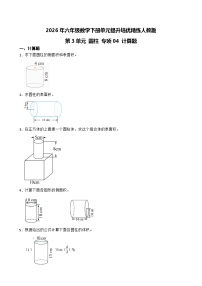 数学六年级下册圆柱精品课后作业题
