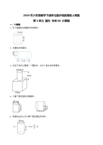 数学六年级下册圆柱精品课后作业题