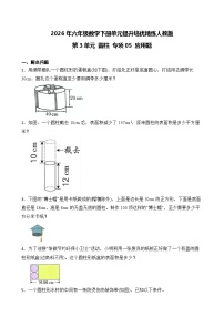小学数学人教版（2024）六年级下册圆柱精品课后作业题
