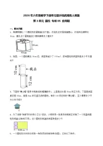 小学数学人教版（2024）六年级下册圆柱精品课后作业题