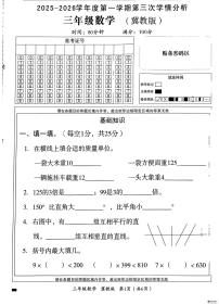 河北省邢台市任泽区骆庄学区小学联考2025-2026学年三年级上学期12月月考数学试题
