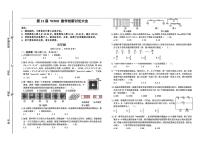 2025年12月全国第21届WMO五年级数学竞赛试题