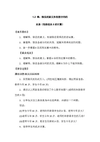 数学人教版（2024）乘、除法的意义和各部分间的关系教案设计