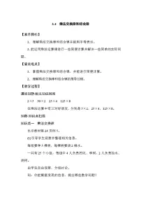 人教版（2024）四年级下册乘法运算定律教案