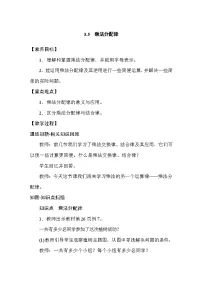 小学数学人教版（2024）四年级下册乘法运算定律教案设计
