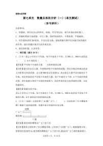 小学数学七 数量关系的分析（一）单元测试课时训练