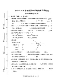 山东省济宁市汶上县2024-2025学年四年级上学期期末数学试题