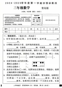 山东省聊城市莘县2024-2025学年三年级上学期期末考试数学试题