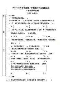 山东省青岛市城阳区2024-2025学年三年级上学期期末数学试卷