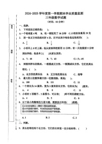 山东省青岛市城阳区2024-2025学年三年级上学期期末数学试题