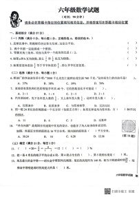 山东省青岛市李沧区2024-2025学年六年级上学期期末数学试题