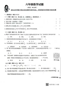 山东省青岛市李沧区2024-2025学年六年级上学期期末数学试题