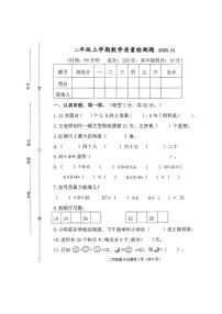 山东省潍坊市2024-2025学年二年级上学期期末数学试题