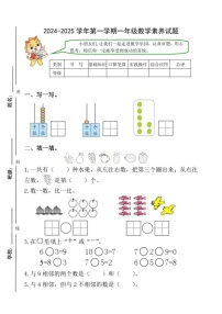 山东省威海市环翠区威海市福泰小学2024-2025学年一年级上学期期末素养测试数学试题