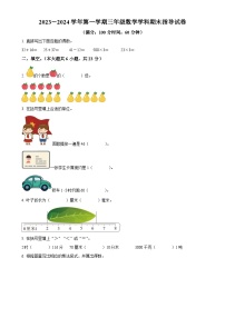 北京市朝阳区人教版三年级上册期末考试数学试卷（原卷版）-A4