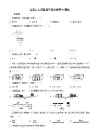 北京市大兴区人教版五年级上册期末测试数学试卷（原卷版）-A4