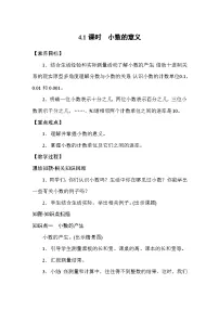 人教版（2024）四年级下册小数的意义教案