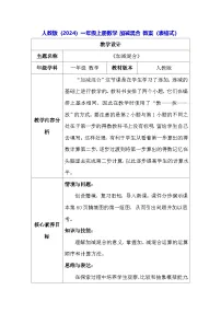 小学数学人教版（2024）一年级上册（2024）加、减混合表格教学设计
