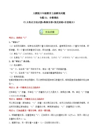 人教版六年级数学上册应用题专项专题01：分数乘法(5大考点方法点拨+典例分析+变式训练+分层练习)(学生版+解析)
