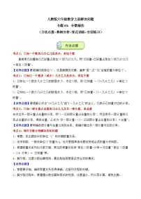 人教版六年级数学上册应用题专项专题03：分数除法(5大考点方法点拨+典例分析+变式训练+分层练习)(学生版+解析)