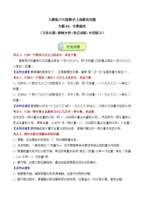 人教版六年级数学上册应用题专项专题03：分数除法(5大考点方法点拨+典例分析+变式训练+分层练习)(学生版+解析)