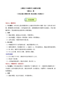 人教版六年级数学上册应用题专项专题05：圆(8大考点方法点拨+典例分析+变式训练+分层练习)(学生版+解析)