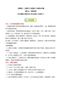 人教版三年级数学上册应用题专项专题02：观察物体(4大考点方法点拨+典例分析+变式训练+分层练习)(学生版+解析)