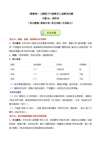 人教版三年级数学上册应用题专项专题06：线和角(4大考点方法点拨+典例分析+变式训练+分层练习)(学生版+解析)