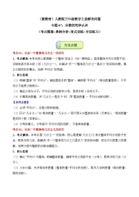 人教版三年级数学上册应用题专项专题07：分数的初步认识(3大考点方法点拨+典例分析+变式训练+分层练习)(学生版+解析)
