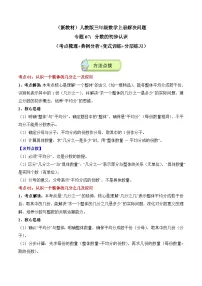 人教版三年级数学上册应用题专项专题07：分数的初步认识(3大考点方法点拨+典例分析+变式训练+分层练习)(学生版+解析)