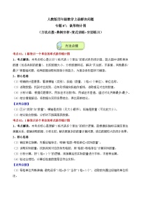 人教版四年级数学上册应用题专项专题07：条形统计图(3大考点方法点拨+典例分析+变式训练+分层练习)(学生版+解析)