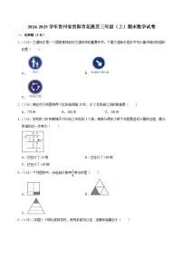 2024-2025学年贵州省贵阳市花溪区三年级（上）期末数学试卷