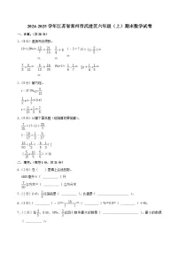 2024-2025学年江苏省常州市武进区六年级（上）期末数学试卷