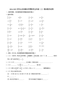 2024-2025学年山东省烟台市莱阳市五年级（上）期末数学试卷