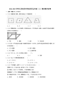 2024-2025学年江苏省苏州市姑苏区五年级（上）期末数学试卷