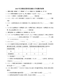 2025年甘肃省庆阳市庆城县小升初数学试卷