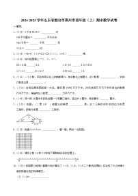 2024-2025学年山东省烟台市莱州市四年级（上）期末数学试卷