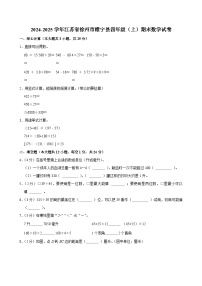 2024-2025学年江苏省徐州市睢宁县四年级（上）期末数学试卷