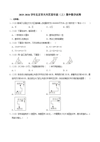 2025-2026学年北京市大兴区四年级（上）期中数学试卷