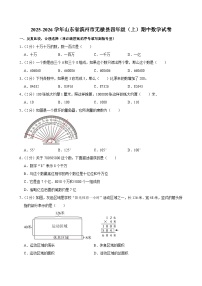 2025-2026学年山东省滨州市无棣县四年级（上）期中数学试卷